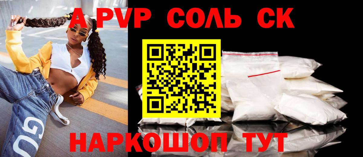 APVP крисы CK Тула