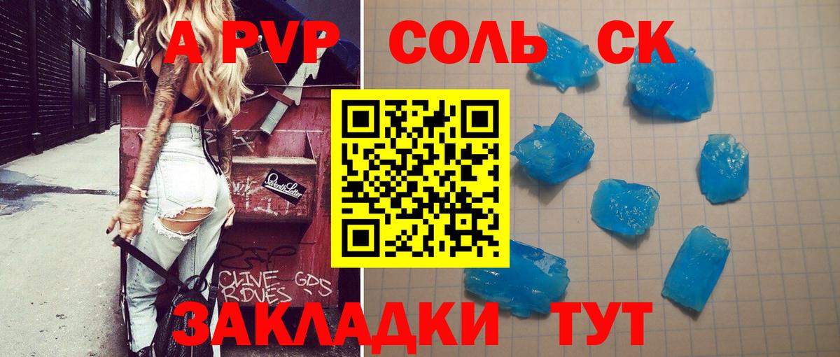 A PVP  A PVP Соль  Тула  Вход с VPN  A-PVP крисы CK 