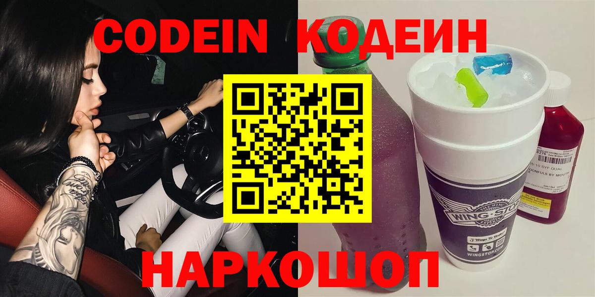Codein напиток Lean (лин)  Кодеин напиток Lean (лин)  Вход с VPN  Тула 
