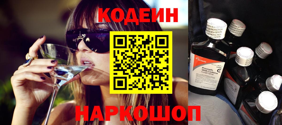 Кодеиновый сироп Lean напиток Lean (лин) Тула